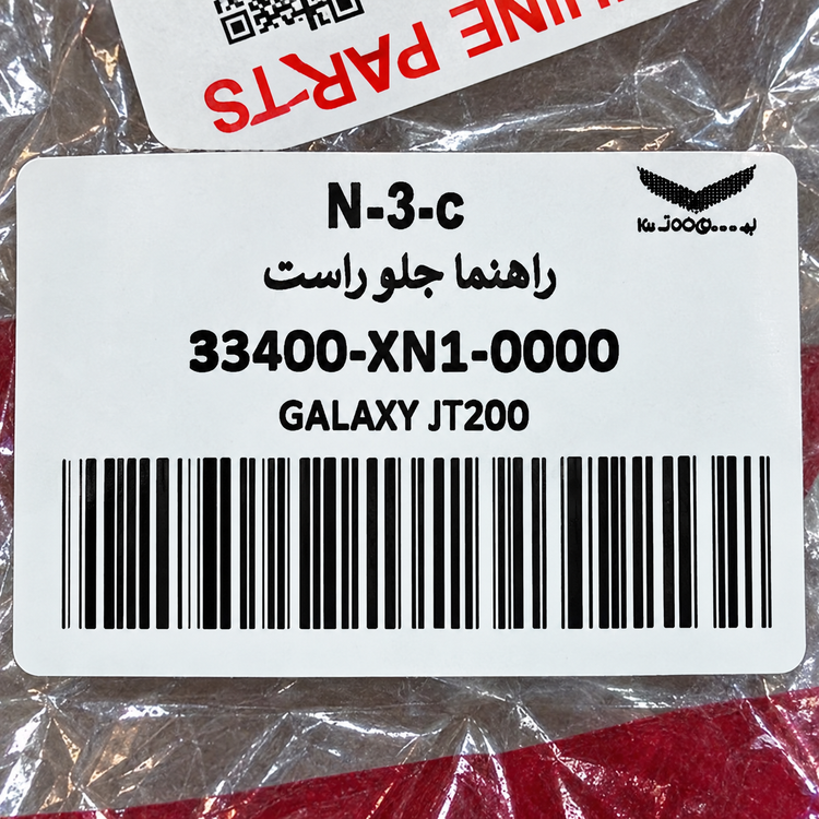 راهنما جلو سمت راست SYM JT200 ساخت تایوان اصل کد 201474